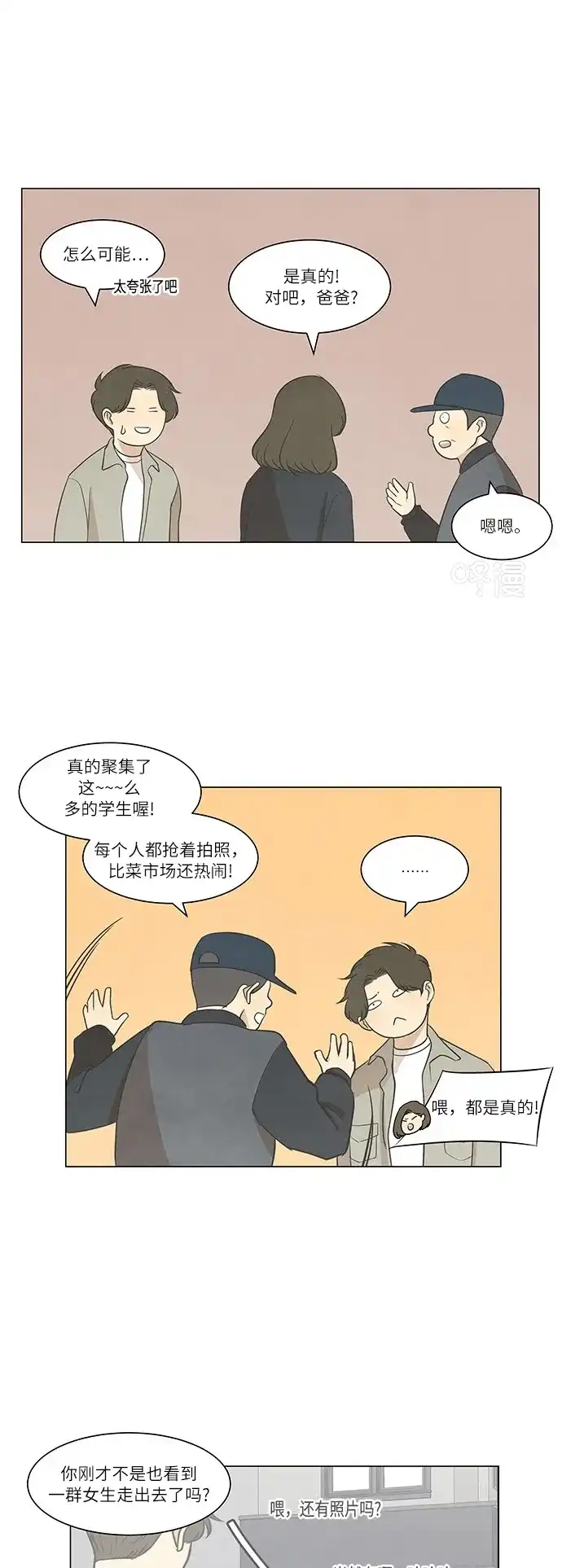 《只喜欢美男》第44话 第9页