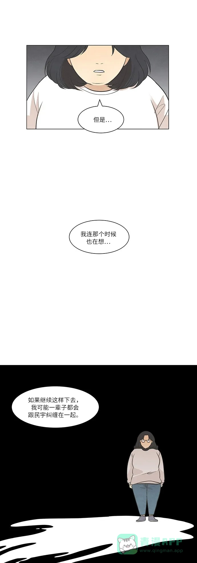 《只喜欢美男》第45话 第36页