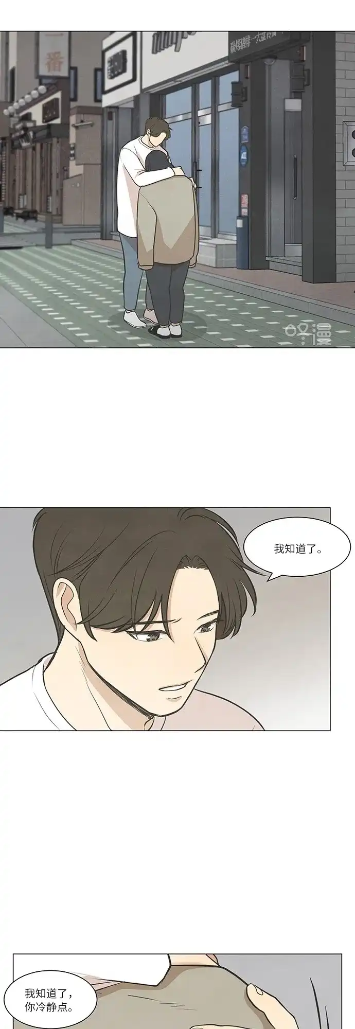 《只喜欢美男》第45话 第17页