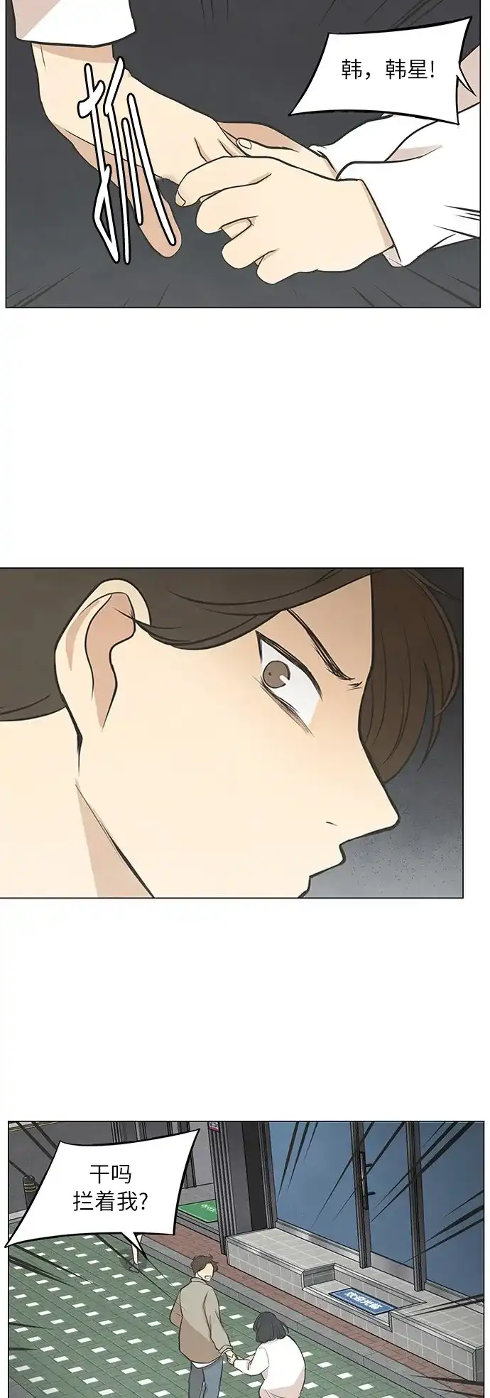 《只喜欢美男》第45话 第7页