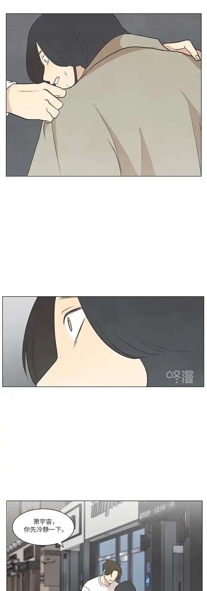《只喜欢美男》第45话 第12页