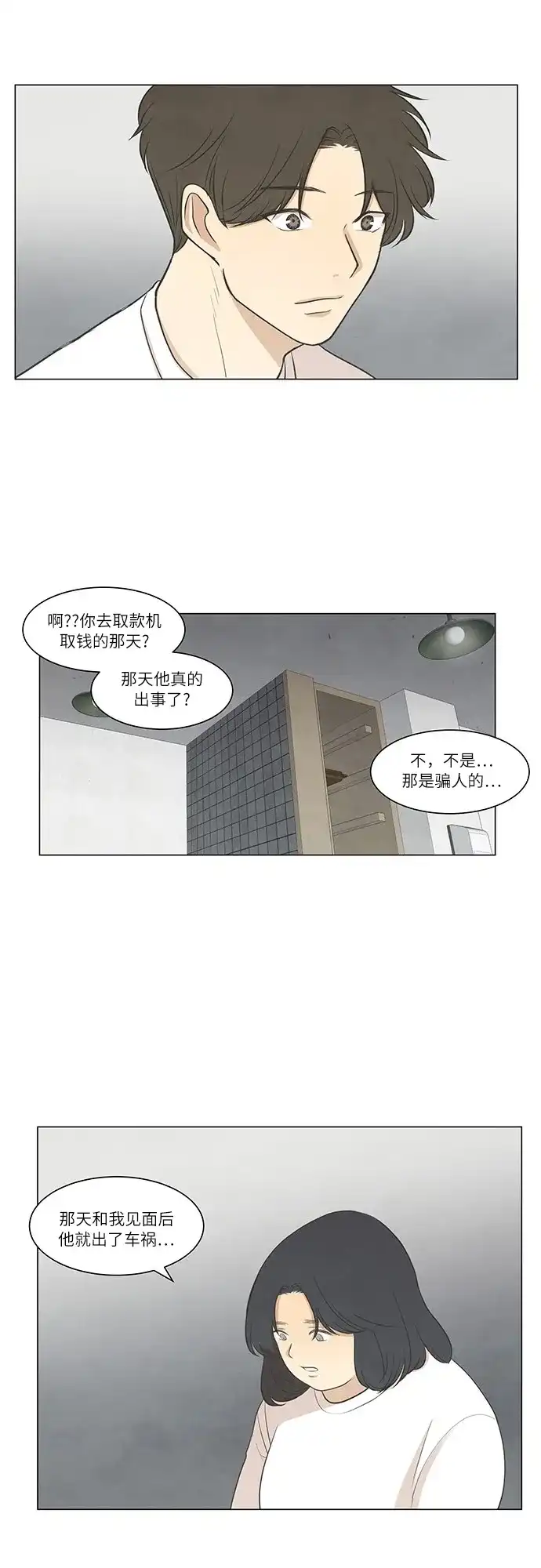 《只喜欢美男》第45话 第29页