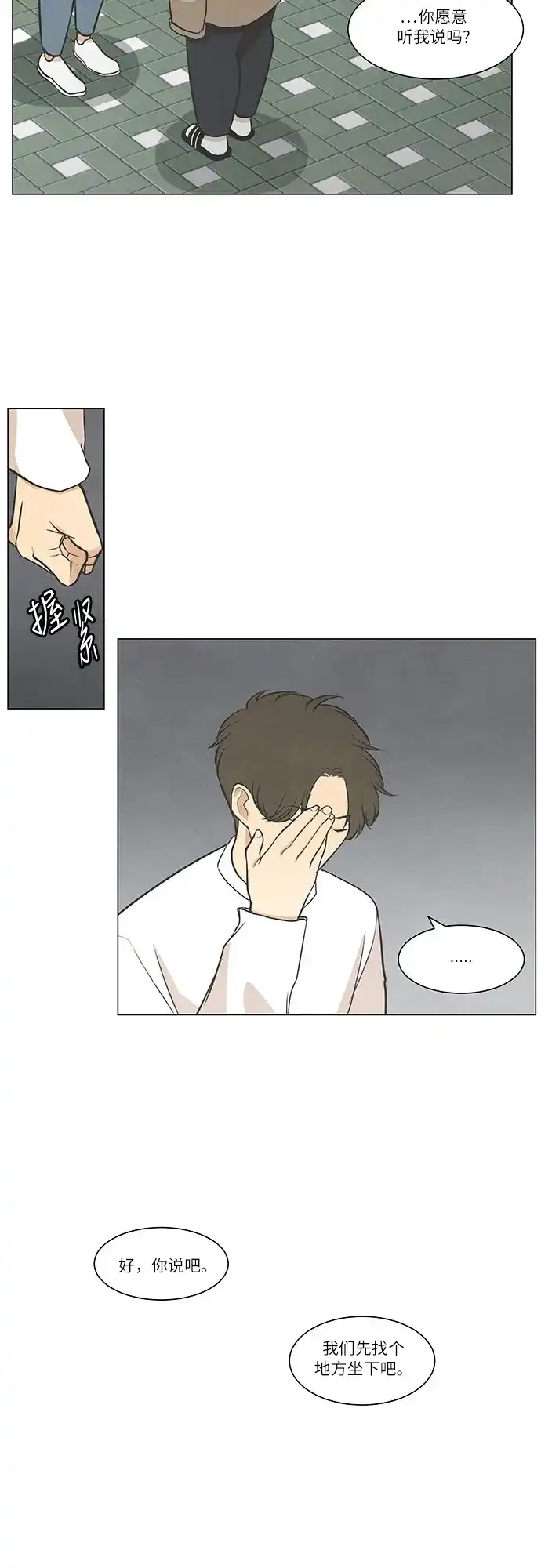 《只喜欢美男》第45话 第23页