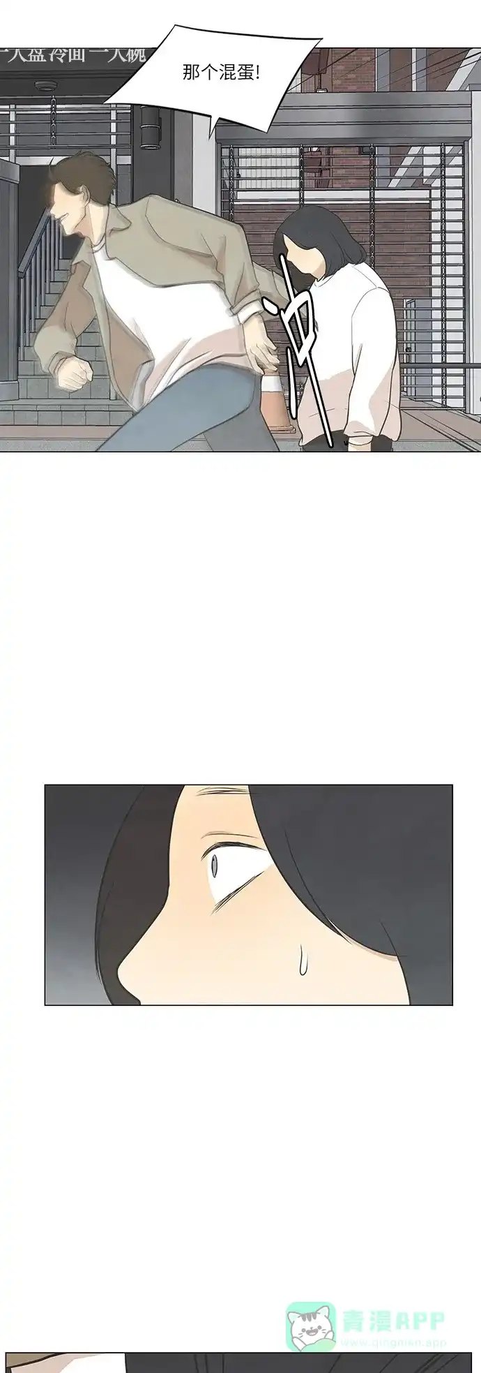 《只喜欢美男》第45话 第6页