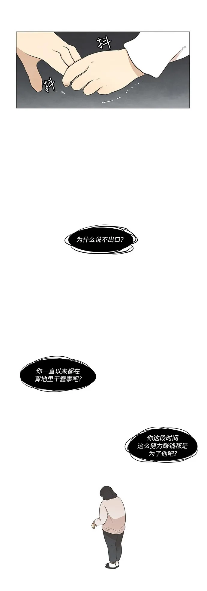 《只喜欢美男》第45话 第10页