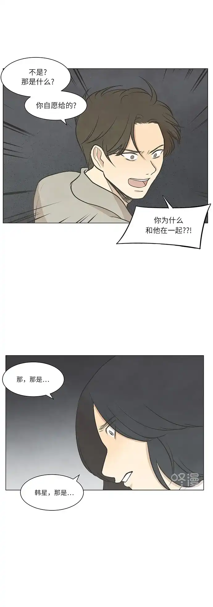 《只喜欢美男》第45话 第9页