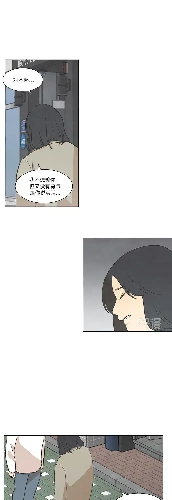 《只喜欢美男》第45话 第22页