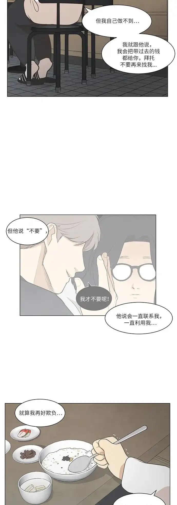 《只喜欢美男》第45话 第33页
