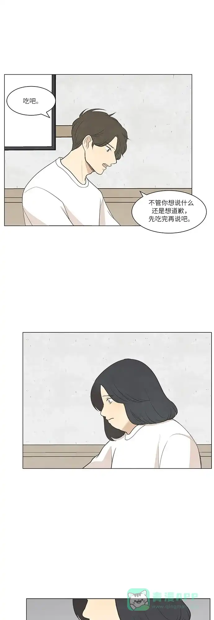 《只喜欢美男》第45话 第26页