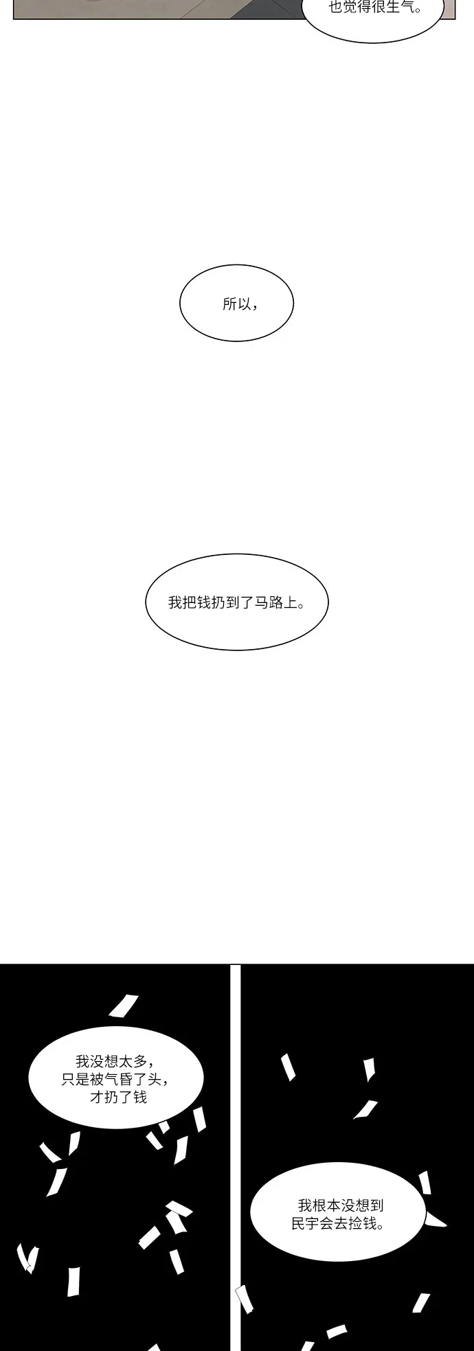 《只喜欢美男》第45话 第34页