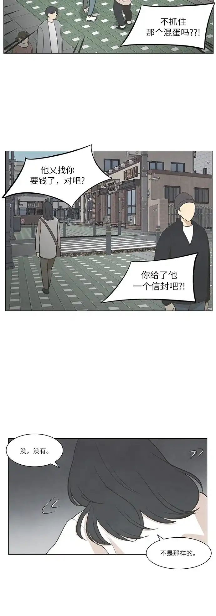 《只喜欢美男》第45话 第8页
