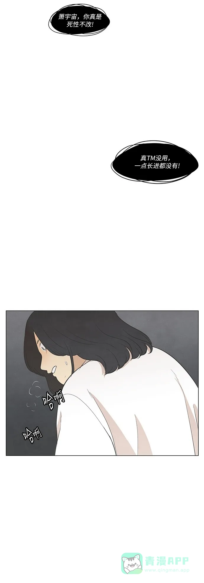 《只喜欢美男》第45话 第11页