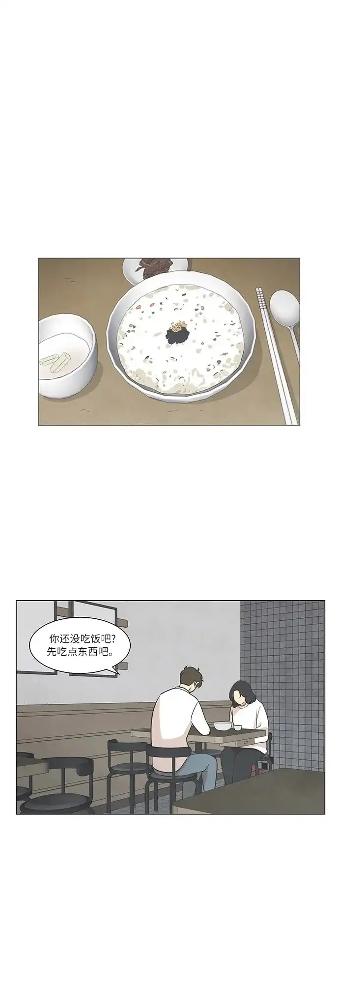 《只喜欢美男》第45话 第24页