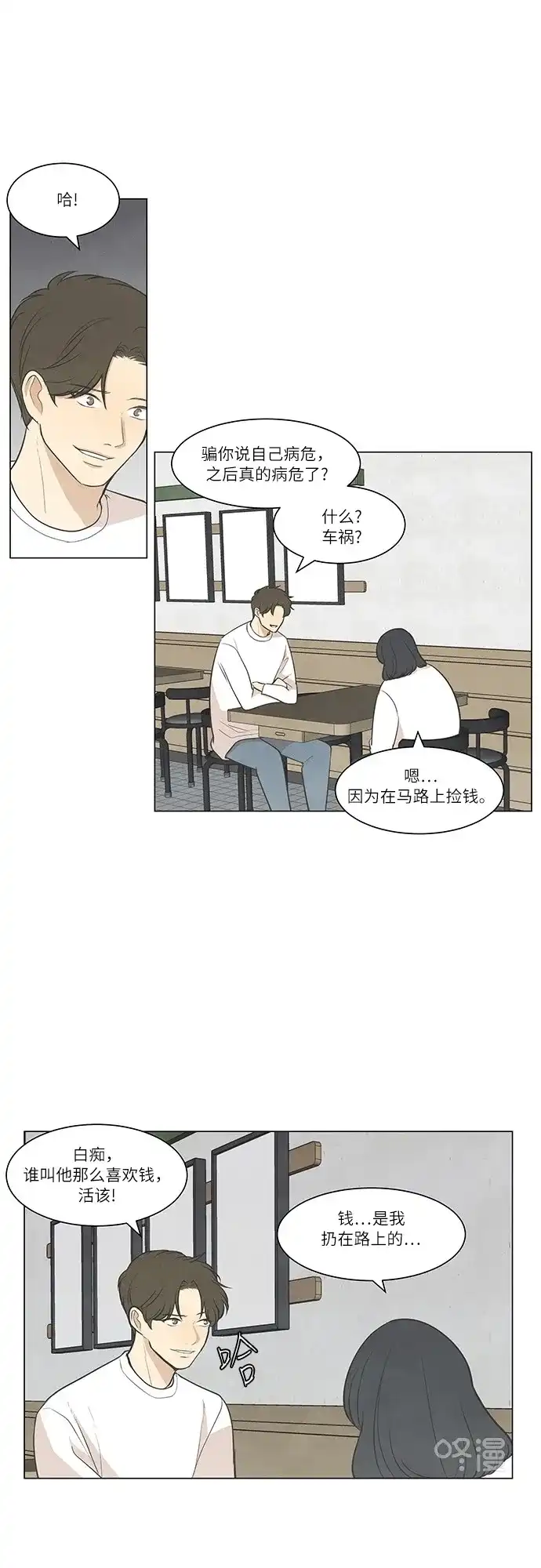 《只喜欢美男》第45话 第30页