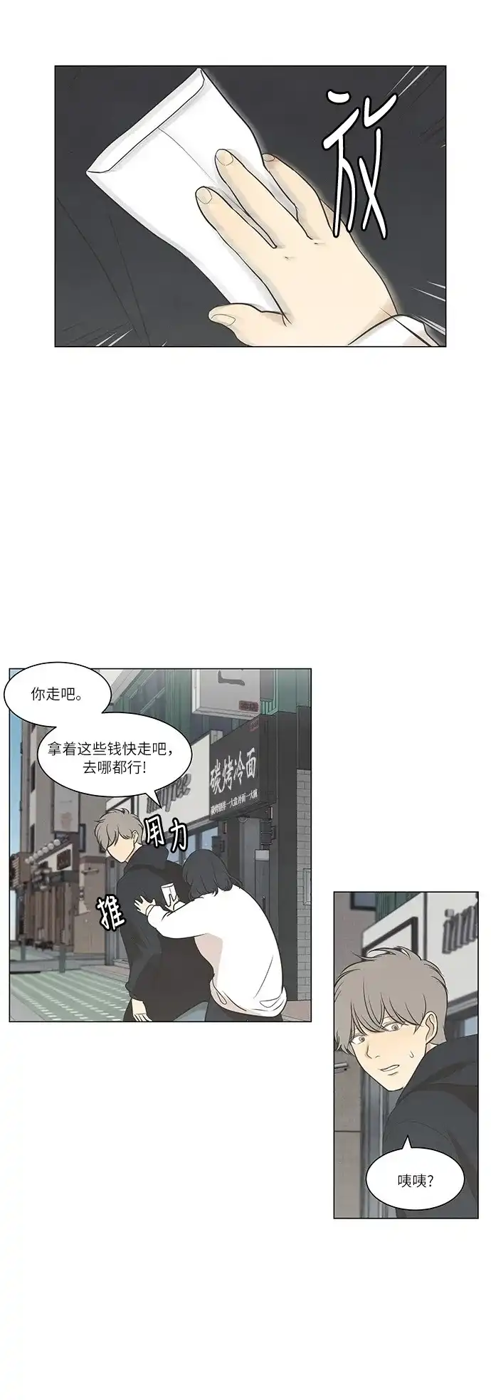 《只喜欢美男》第45话 第3页