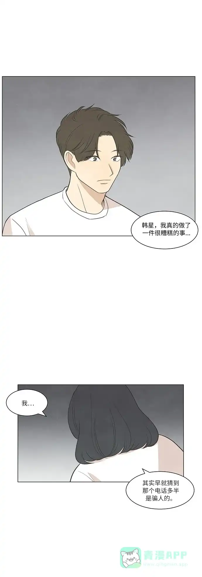 《只喜欢美男》第45话 第31页