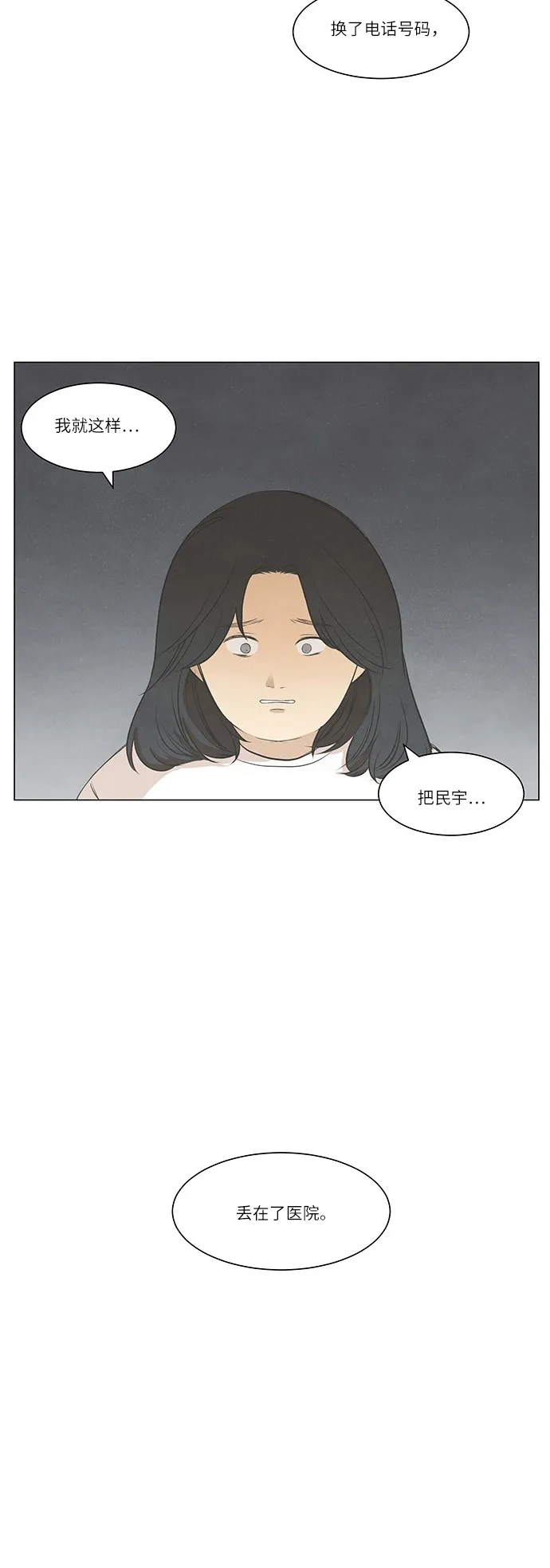 《只喜欢美男》第45话 第38页