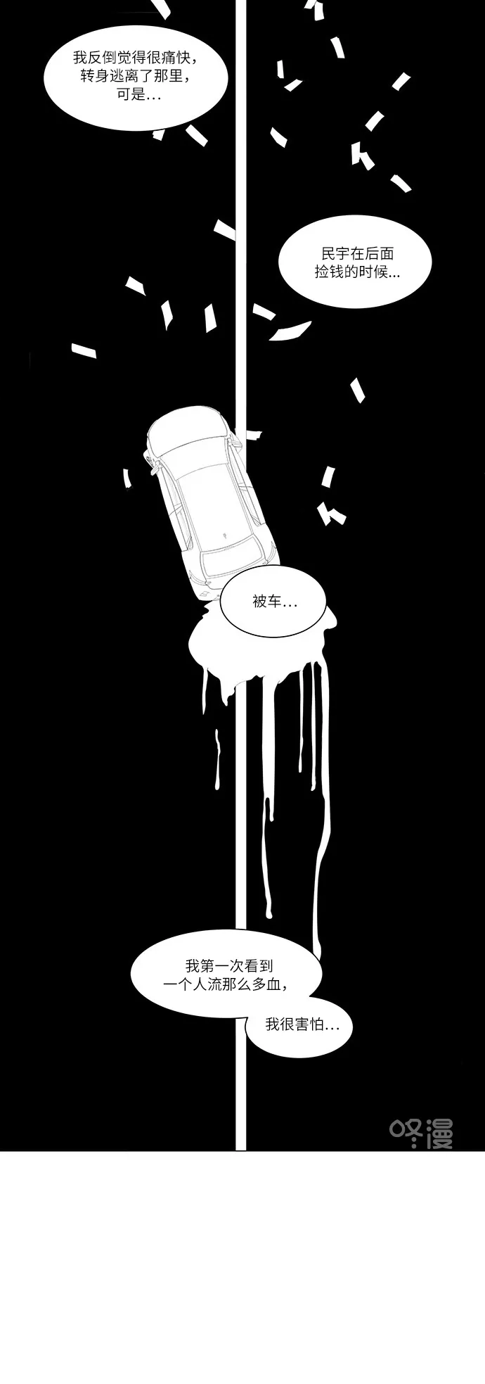 《只喜欢美男》第45话 第35页