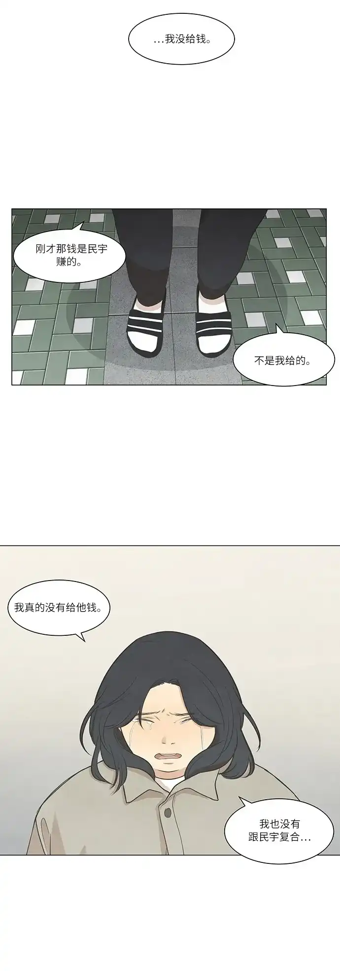 《只喜欢美男》第45话 第15页