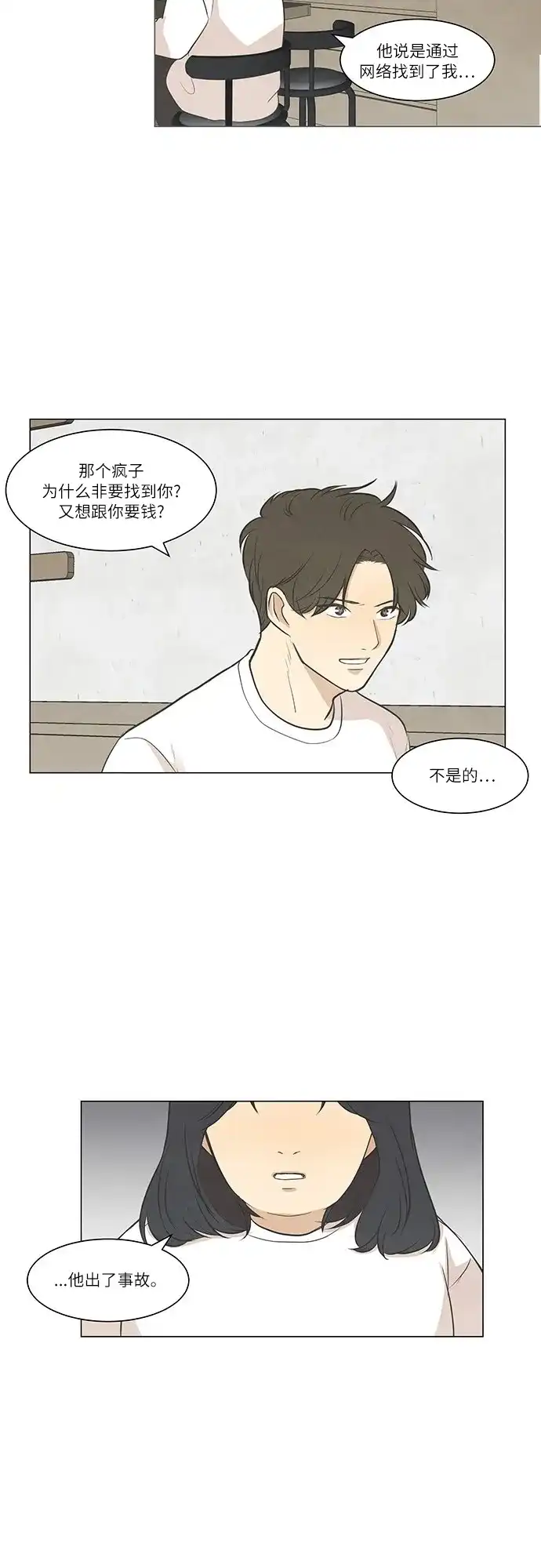 《只喜欢美男》第45话 第28页