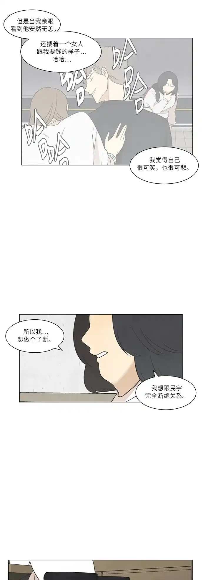 《只喜欢美男》第45话 第32页