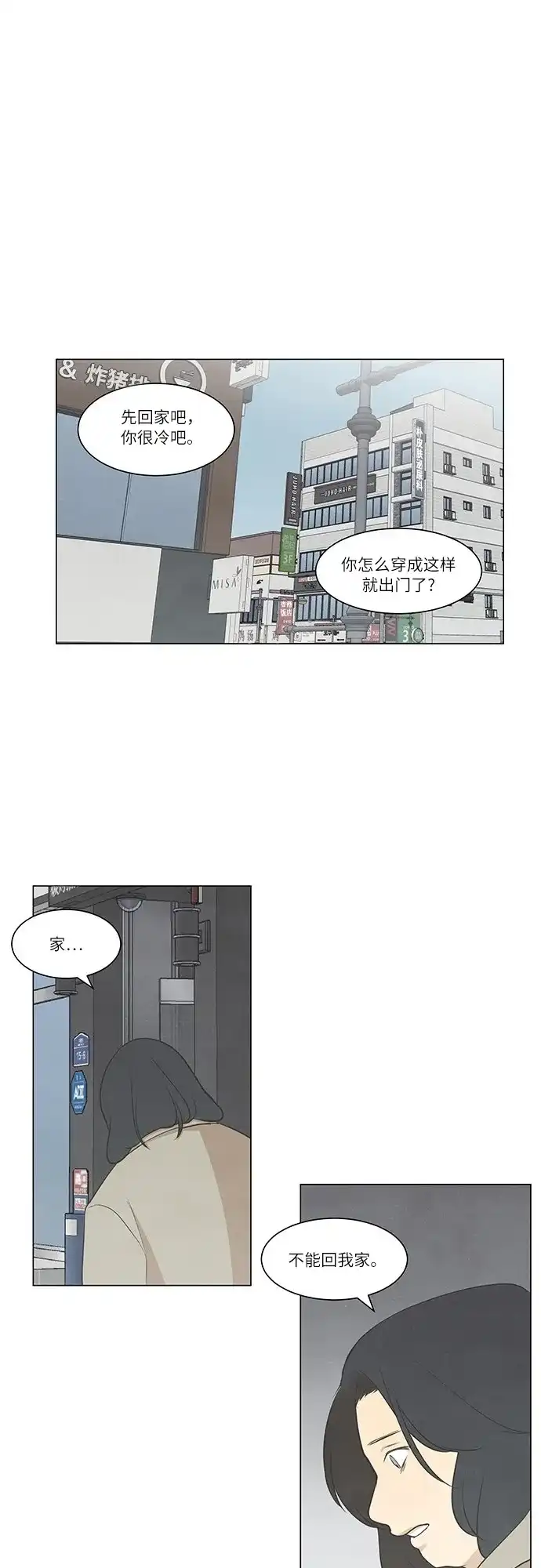 《只喜欢美男》第45话 第19页