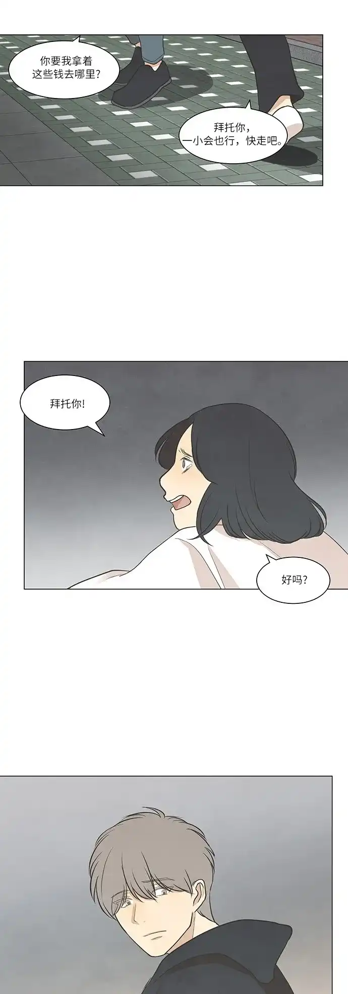 《只喜欢美男》第45话 第4页