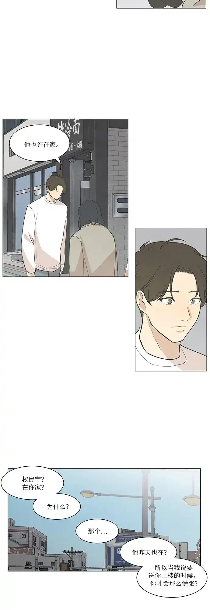 《只喜欢美男》第45话 第20页