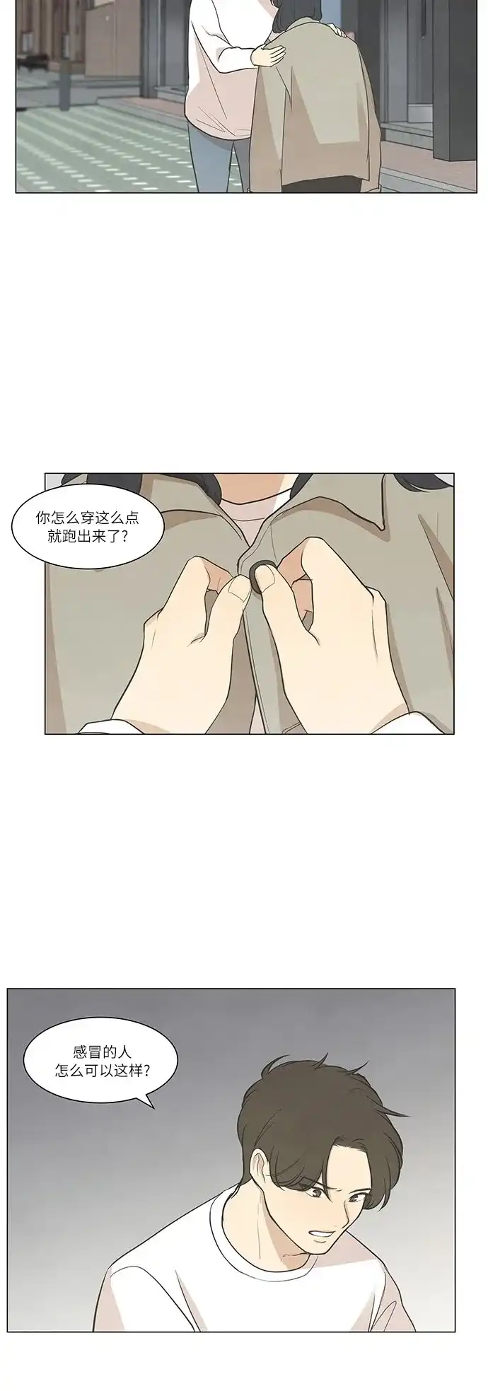 《只喜欢美男》第45话 第13页