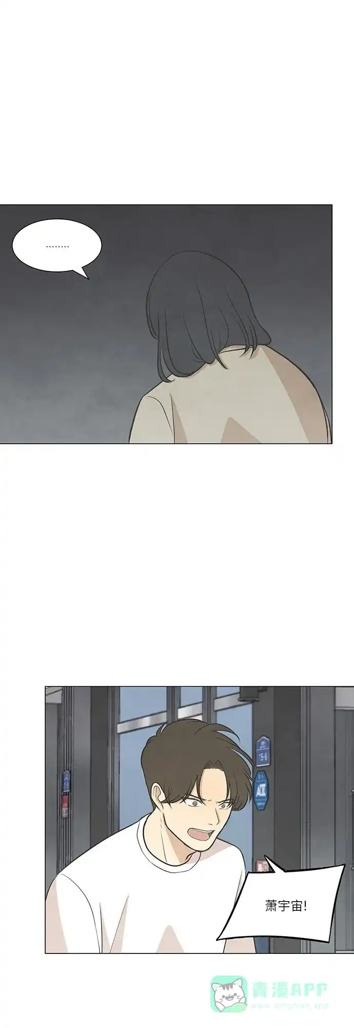 《只喜欢美男》第45话 第21页