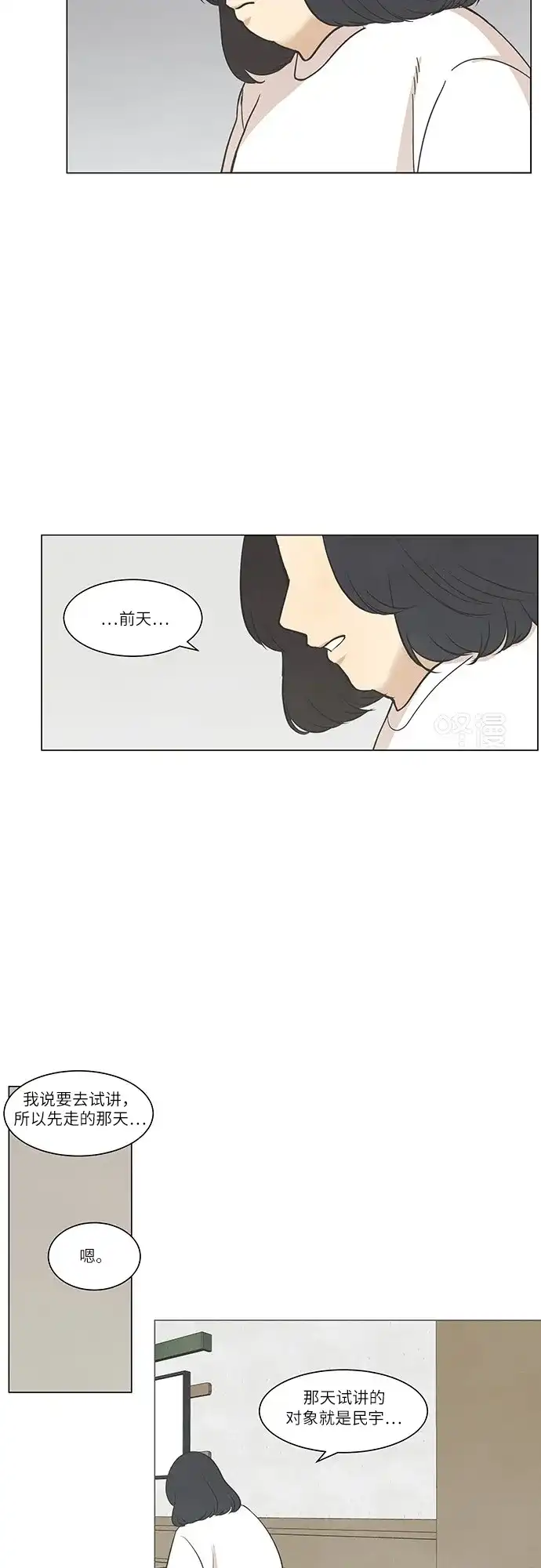 《只喜欢美男》第45话 第27页