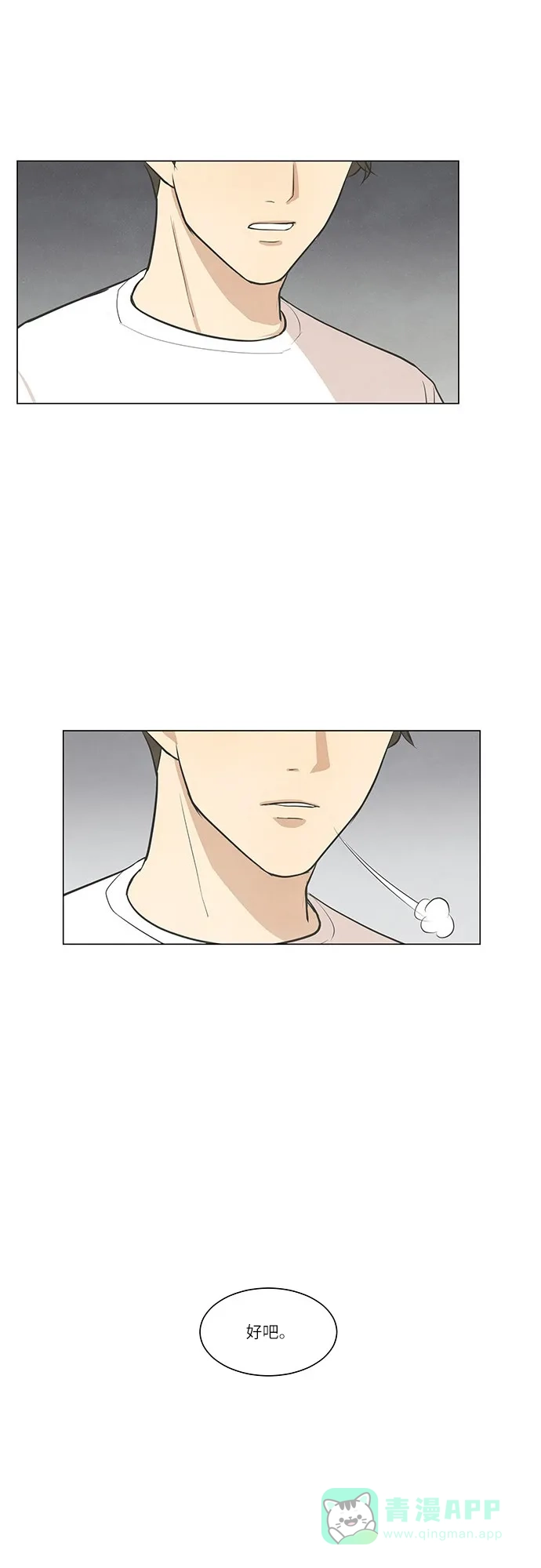 《只喜欢美男》第45话 第16页