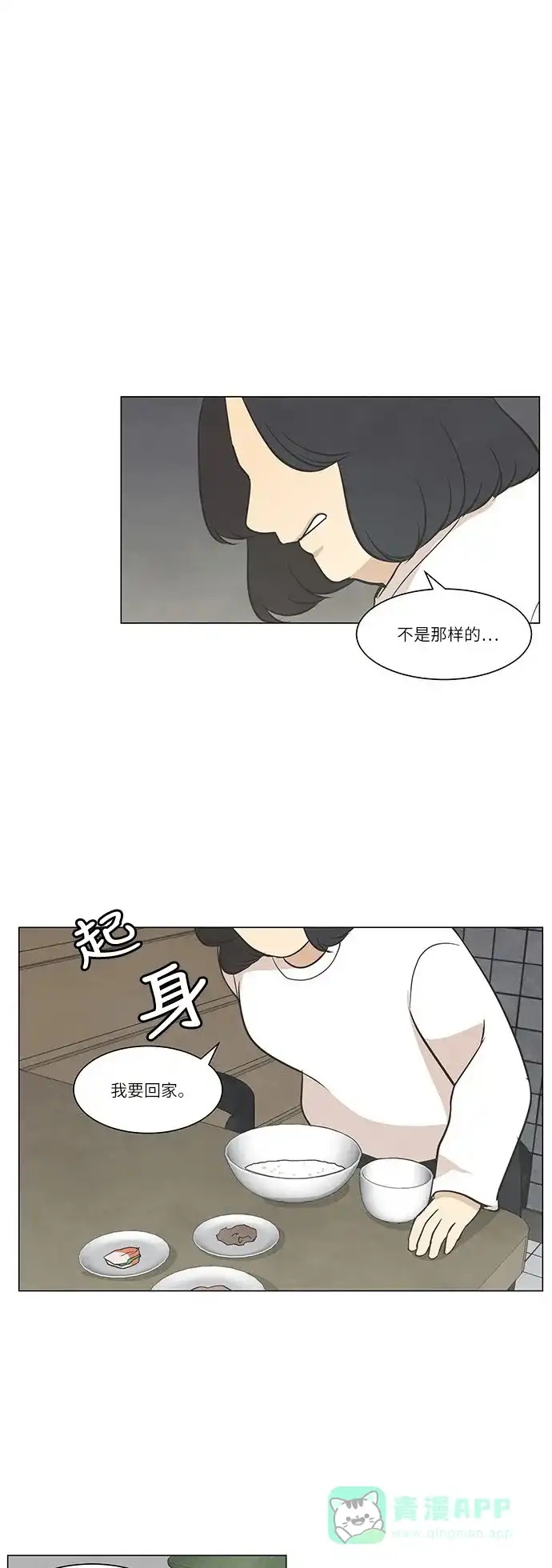 《只喜欢美男》第46话 第26页