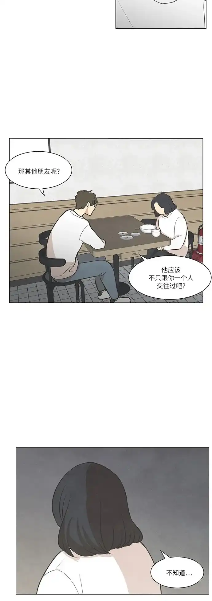 《只喜欢美男》第46话 第14页