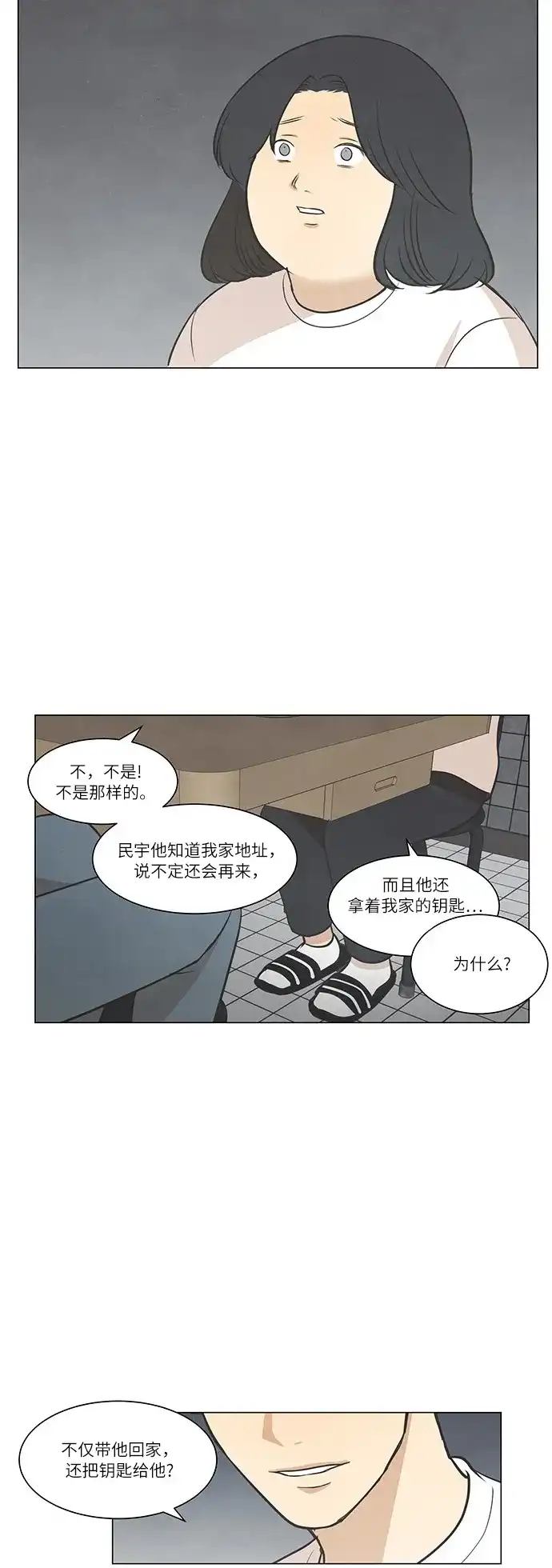 《只喜欢美男》第46话 第22页
