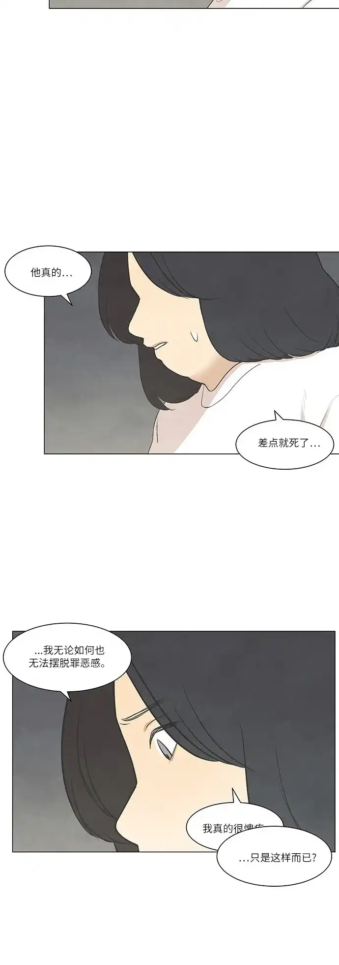 《只喜欢美男》第46话 第24页