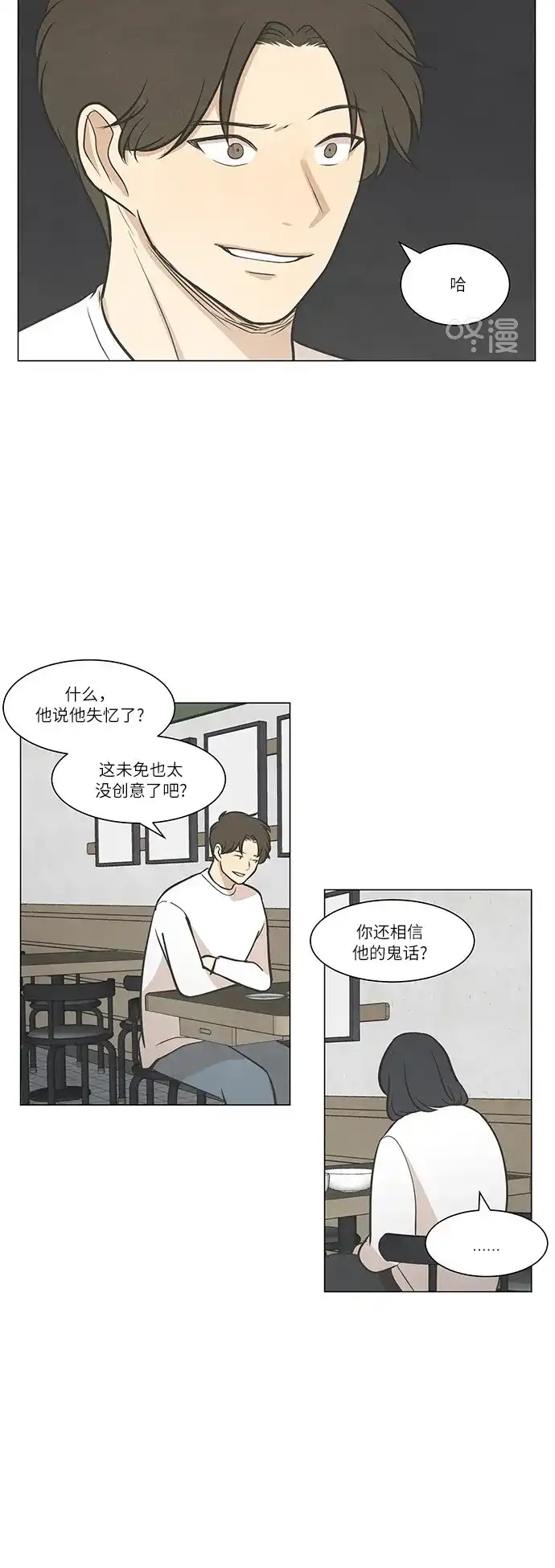 《只喜欢美男》第46话 第5页