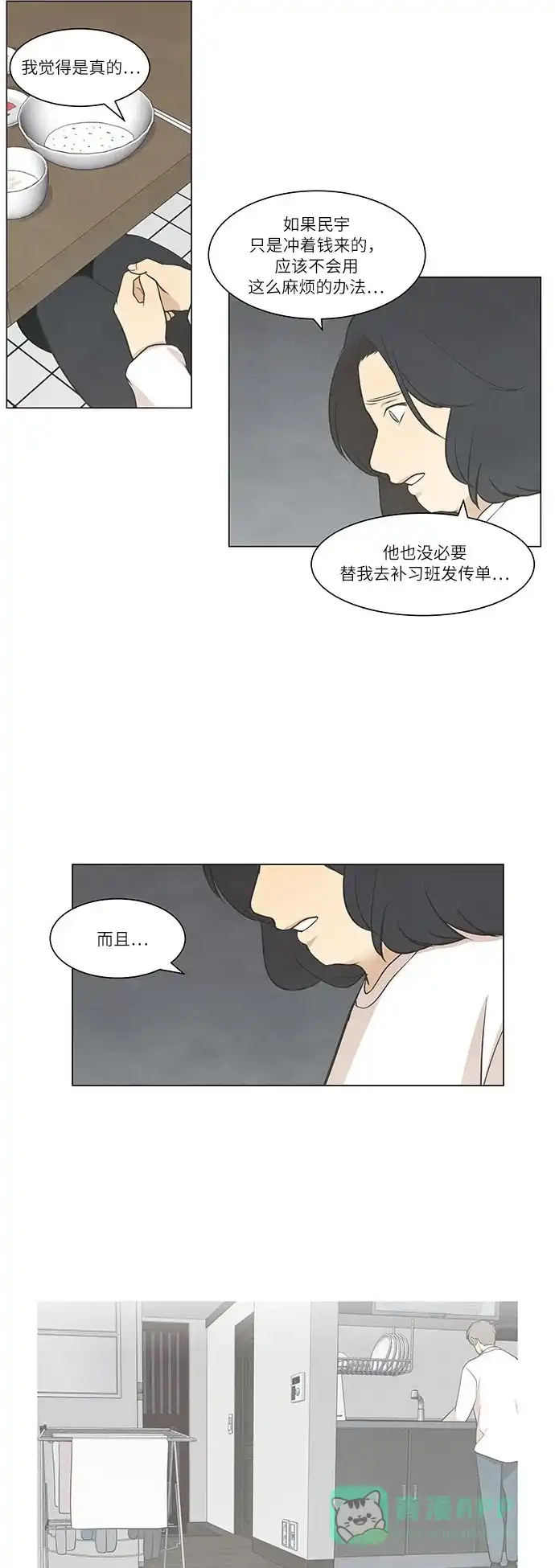 《只喜欢美男》第46话 第6页