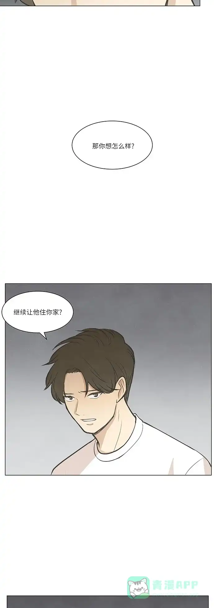 《只喜欢美男》第46话 第21页
