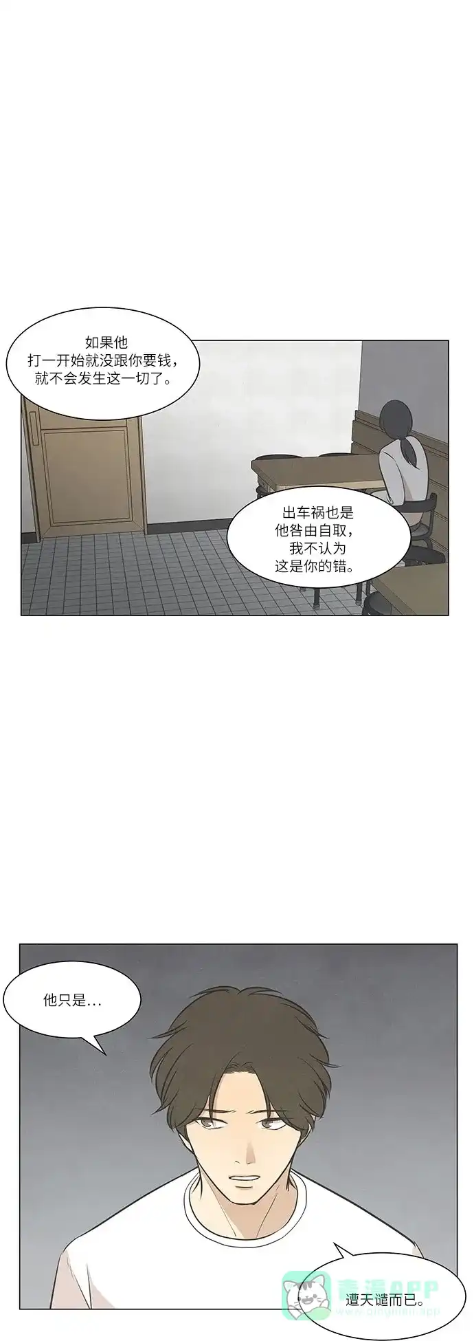 《只喜欢美男》第46话 第11页