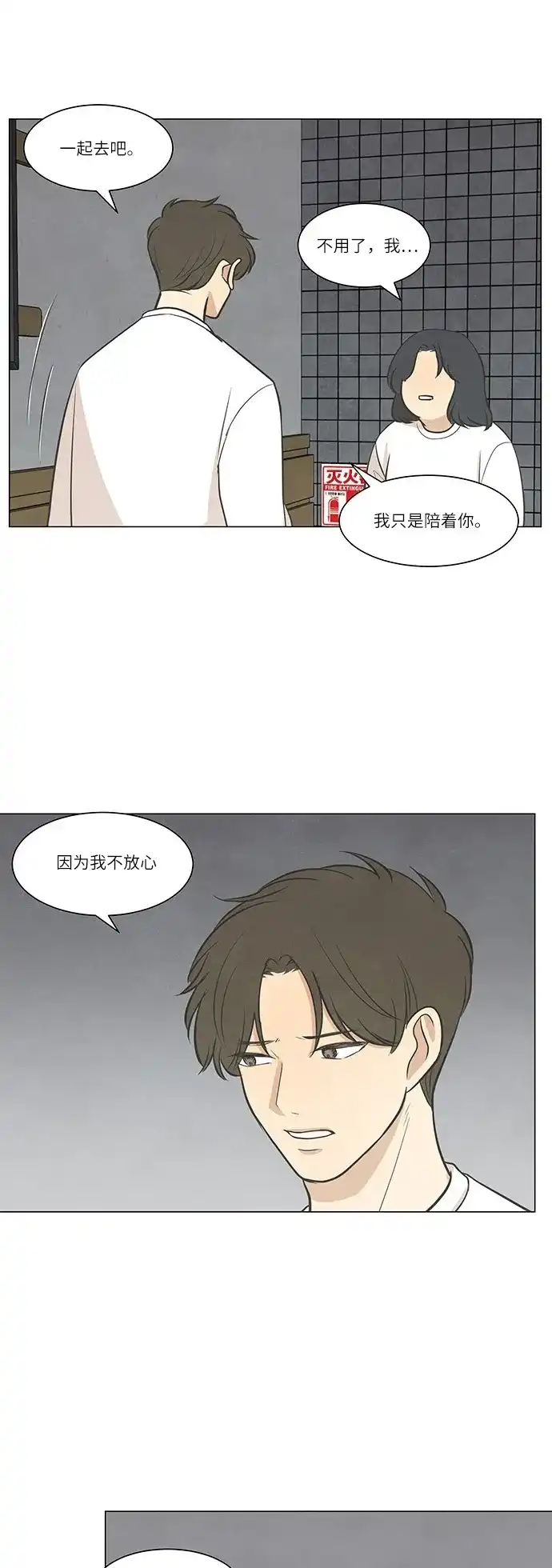《只喜欢美男》第46话 第29页