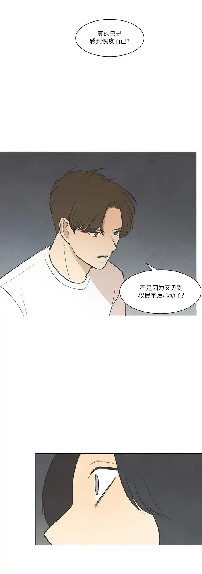 《只喜欢美男》第46话 第25页