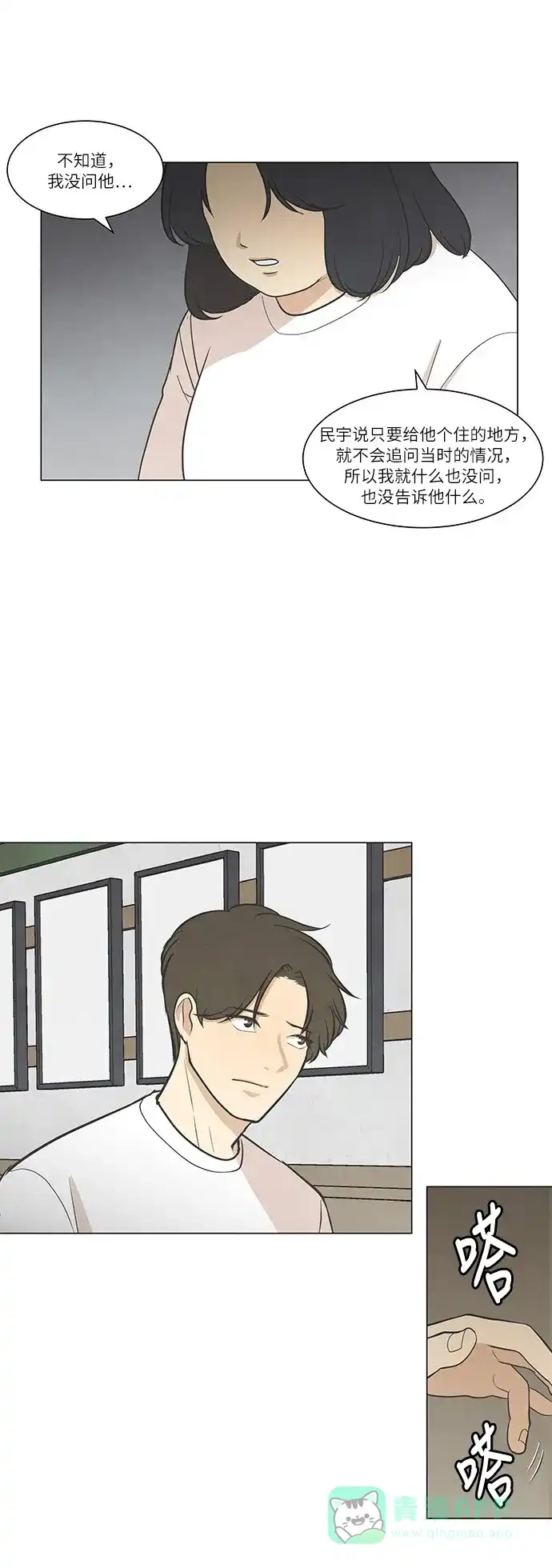 《只喜欢美男》第46话 第16页