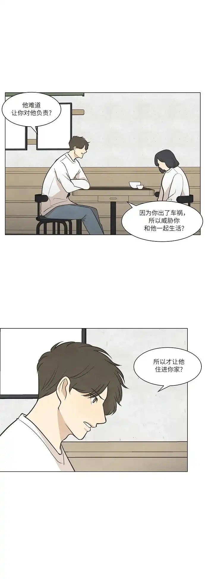 《只喜欢美男》第46话 第3页