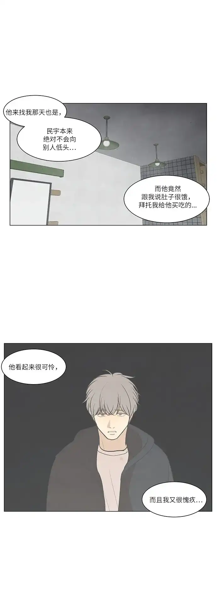 《只喜欢美男》第46话 第8页