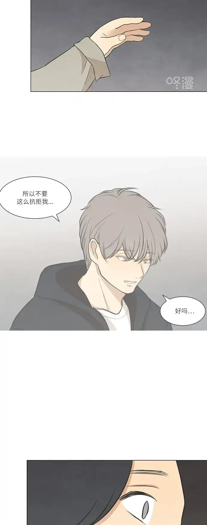 《只喜欢美男》第46话 第34页