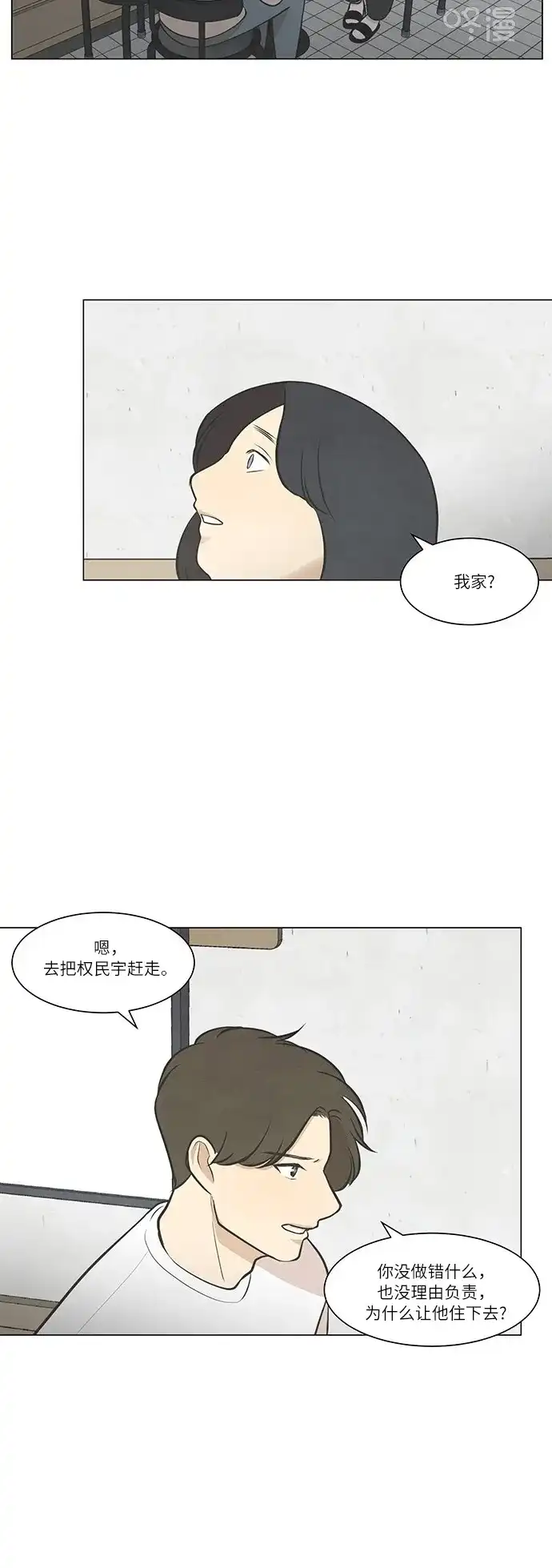 《只喜欢美男》第46话 第18页