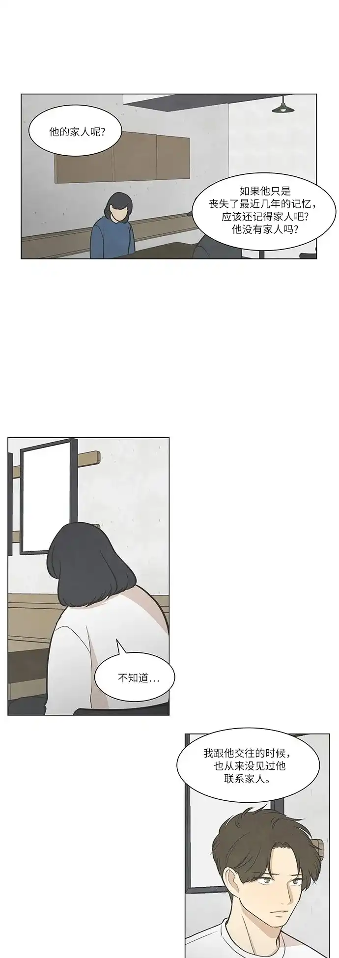 《只喜欢美男》第46话 第13页