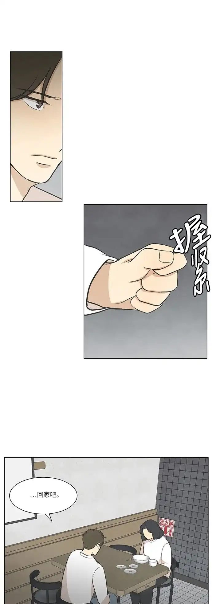 《只喜欢美男》第46话 第17页
