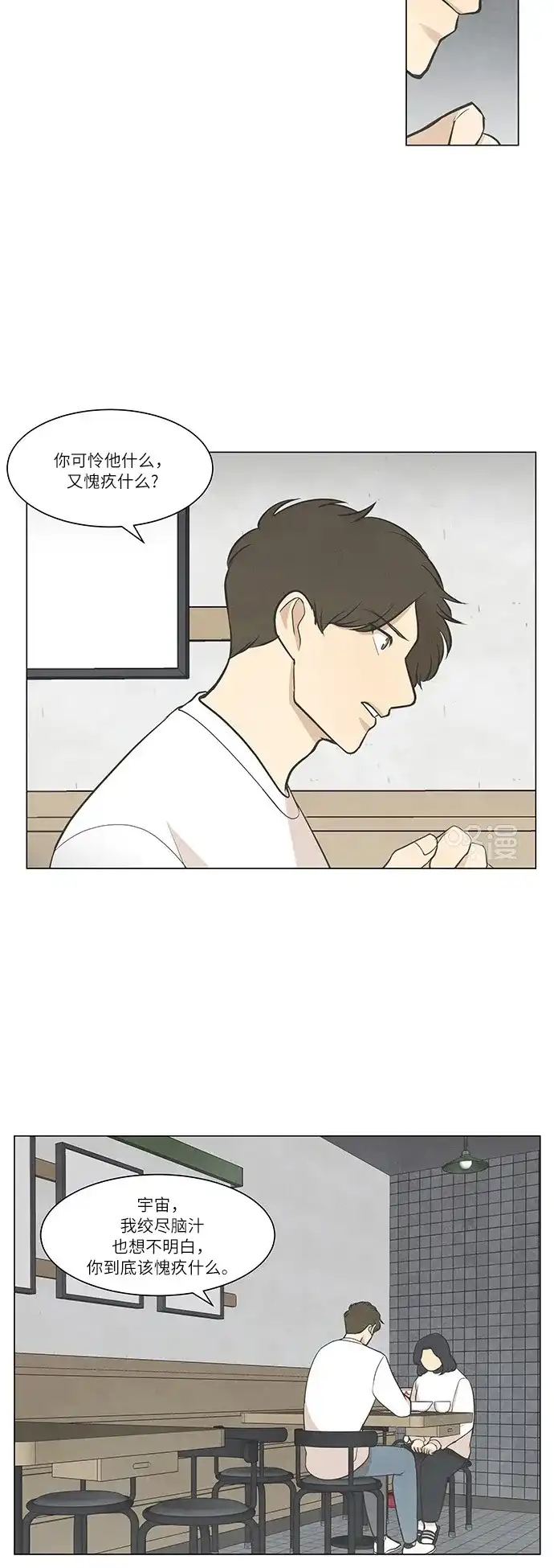 《只喜欢美男》第46话 第10页